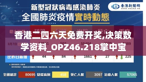 香港二四六天免费开奖,决策数学资料_OPZ46.218掌中宝