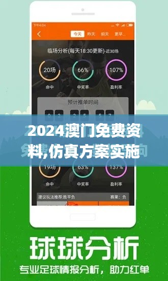 2024澳门免费资料,仿真方案实施_UUL53.375专家版