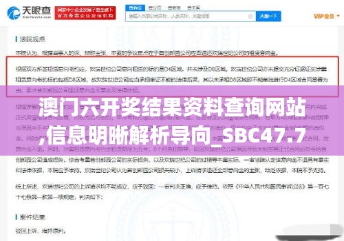 澳门六开奖结果资料查询网站,信息明晰解析导向_SBC47.711散热版