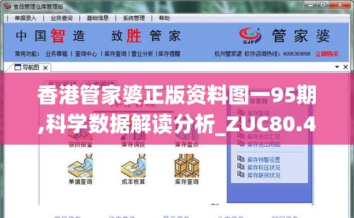 香港管家婆正版资料图一95期,科学数据解读分析_ZUC80.426界面版