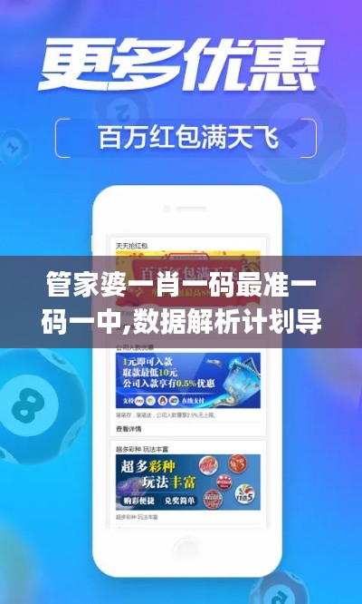 管家婆一肖一码最准一码一中,数据解析计划导向_watchOS40.317-7