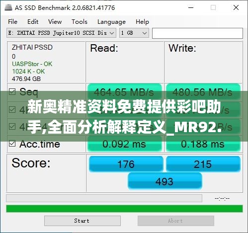 新奥精准资料免费提供彩吧助手,全面分析解释定义_MR92.872-7