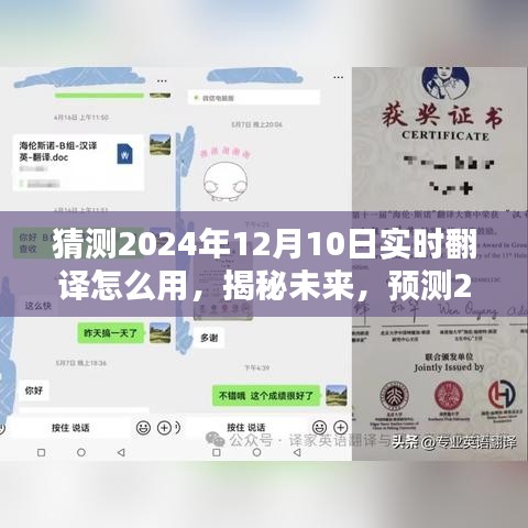 揭秘未来实时翻译技术，预测2024年实时翻译应用与创新体验，实时翻译技术展望与探索