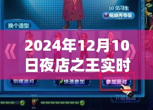 揭秘夜店之王实时派对点不开的幕后故事与深远影响，一场深夜的困扰与探索之旅